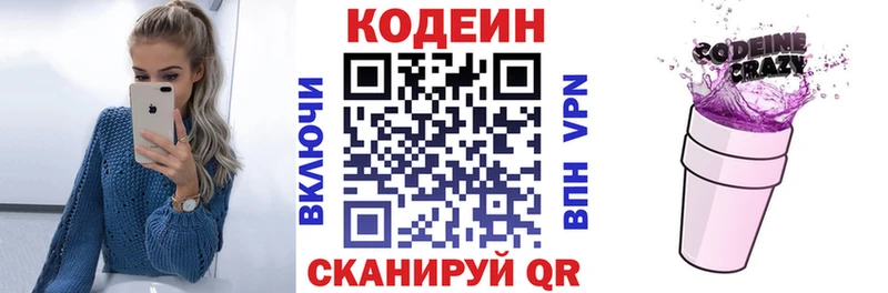 Codein напиток Lean (лин)  Чкаловск 